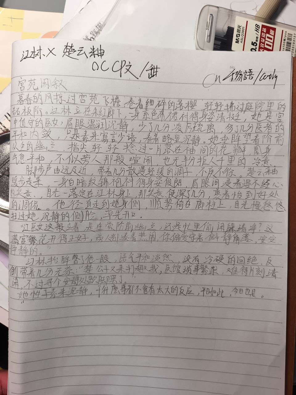 小说开头手稿